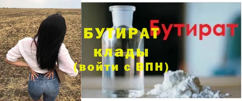 где купить   Слободской  blacksprut ссылка  БУТИРАТ Butirat 