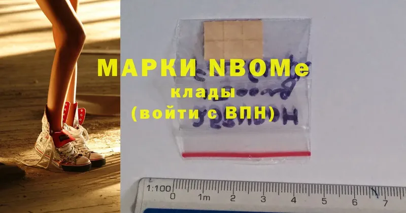 Марки NBOMe 1,8мг  блэк спрут зеркало  Слободской 